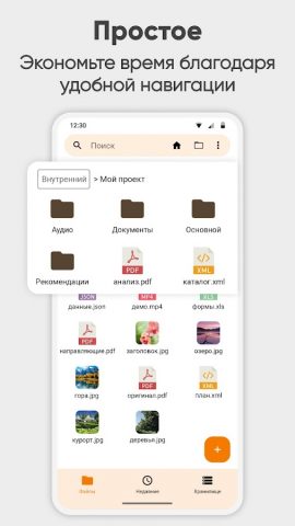 Простой проводник для Android — скриншот 3