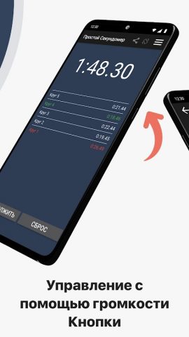 Простой секундомер. для Android — скриншот 2