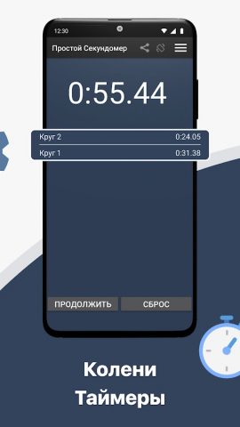 Простой секундомер. для Android — скриншот 4