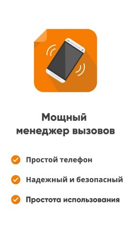 Простой телефон для Android — скриншот 1