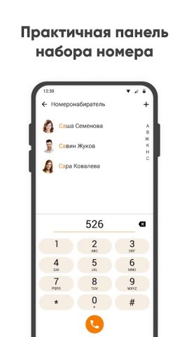 Простой телефон для Android — скриншот 3