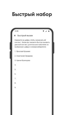 Простой телефон для Android — скриншот 4