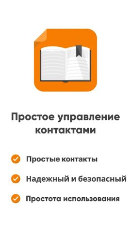 Простые контакты для Android — скриншот 1