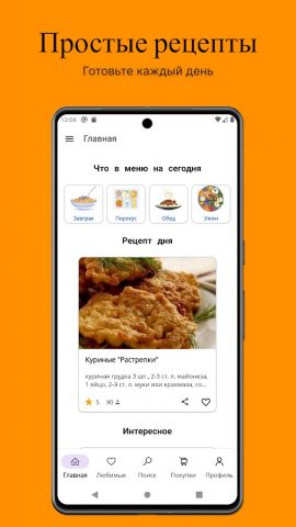 Простые рецепты на каждый день для Android — скриншот 1