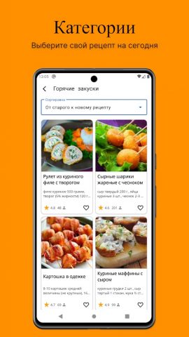 Простые рецепты на каждый день для Android — скриншот 2
