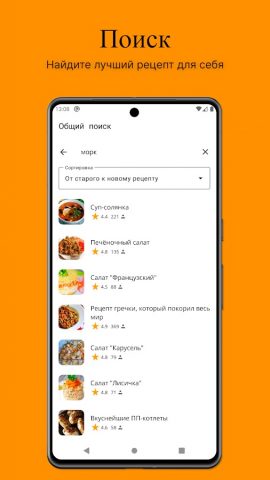 Простые рецепты на каждый день для Android — скриншот 5