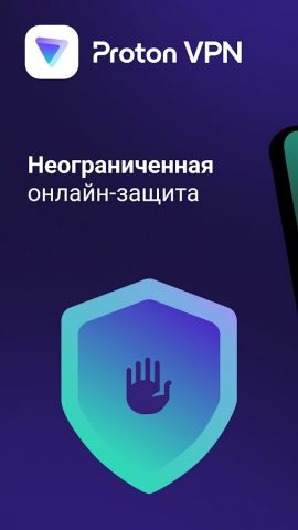 Proton VPN: Быстрая и надёжн. для Android — скриншот 1