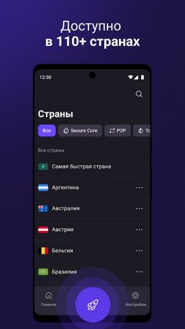 Proton VPN: Быстрая и надёжн. для Android — скриншот 3