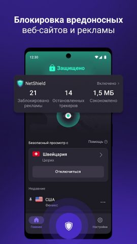 Proton VPN: Быстрая и надёжн. для Android — скриншот 4