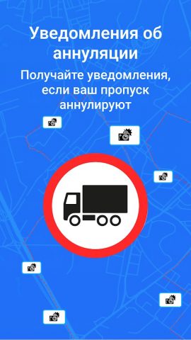 Проверить пропуск на МКАД для Android — скриншот 2