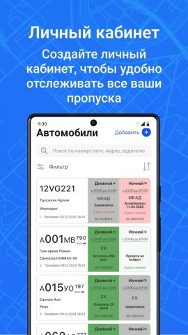 Проверить пропуск на МКАД для Android — скриншот 3