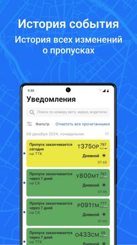 Проверить пропуск на МКАД для Android — скриншот 4