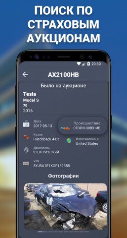 Проверка АвтоНомера — Украина для Android — скриншот 2