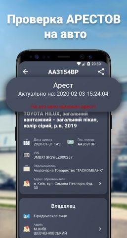 Проверка АвтоНомера — Украина для Android — скриншот 3