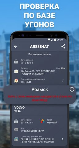 Проверка АвтоНомера — Украина для Android — скриншот 5
