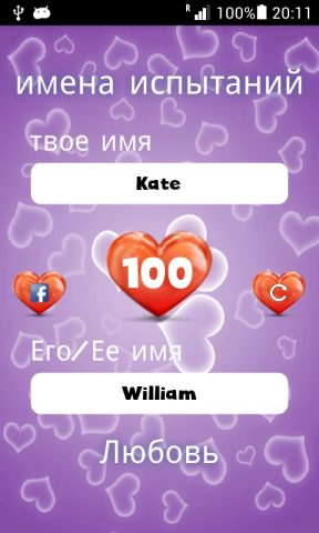 Проверка Имени Любовь — шалост для Android — скриншот 3