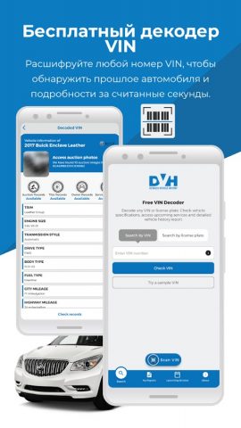 Проверка авто — VIN номер для Android — скриншот 1