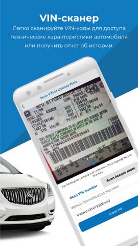 Проверка авто — VIN номер для Android — скриншот 2