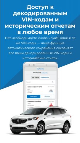 Проверка авто — VIN номер для Android — скриншот 5