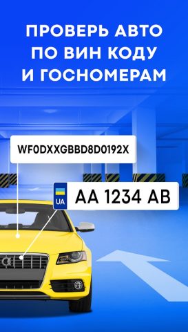 Проверка автономера: Украина для Android — скриншот 1