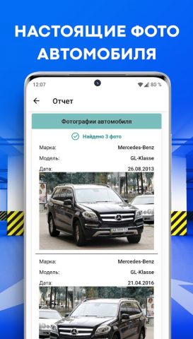 Проверка автономера: Украина для Android — скриншот 2