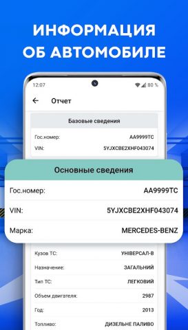 Проверка автономера: Украина для Android — скриншот 3