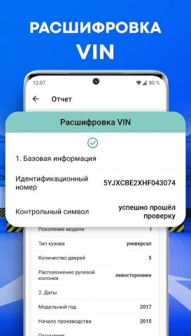 Проверка автономера: Украина для Android — скриншот 4