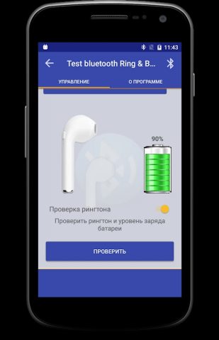 Проверка блютус гарнитуры для Android — скриншот 2