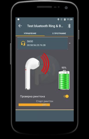 Проверка блютус гарнитуры для Android — скриншот 3