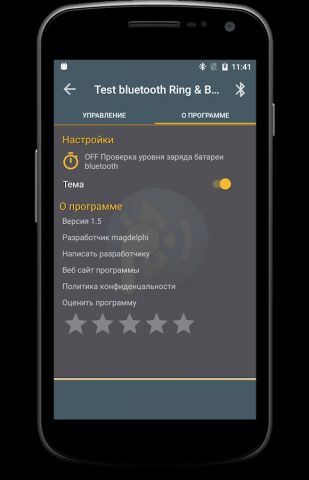Проверка блютус гарнитуры для Android — скриншот 4