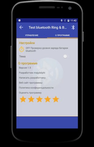 Проверка блютус гарнитуры для Android — скриншот 5