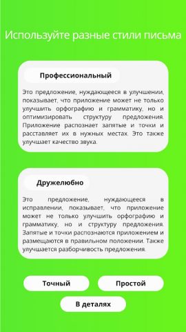 Проверка орфографии — русский для Android — скриншот 3