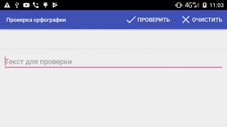 Проверка орфографии текста для Android — скриншот 3