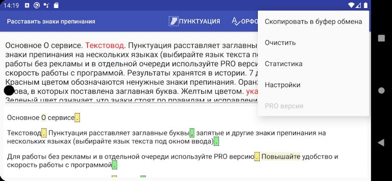 Проверка пунктуации, запятых для Android — скриншот 1