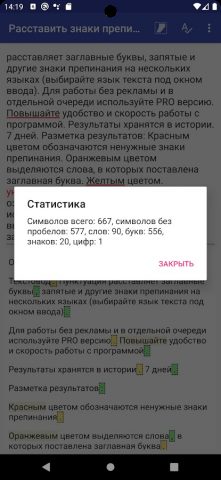 Проверка пунктуации, запятых для Android — скриншот 4