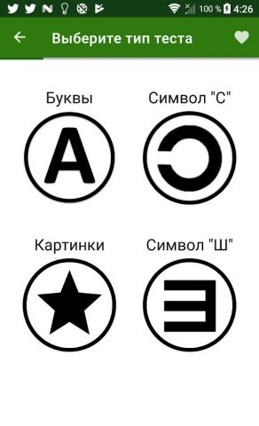 Проверка зрения для Android — скриншот 2