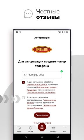 Провиант | Доставка еды Омск для Android — скриншот 1