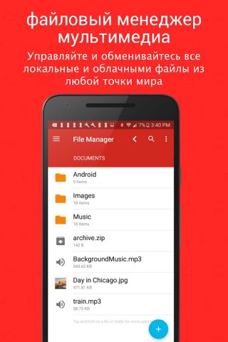 Проводник (File Manager) для Android — скриншот 1