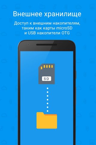 Проводник (File Manager) для Android — скриншот 2