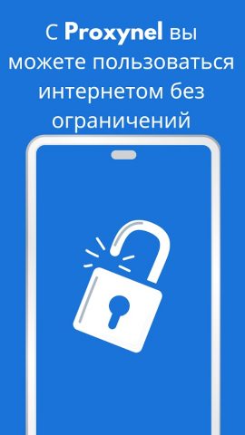 Proxynel: браузер веб-прокси для Android — скриншот 1