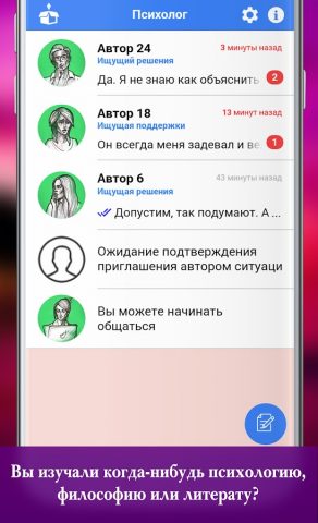 Психолог онлайн Роль помощника для Android — скриншот 2
