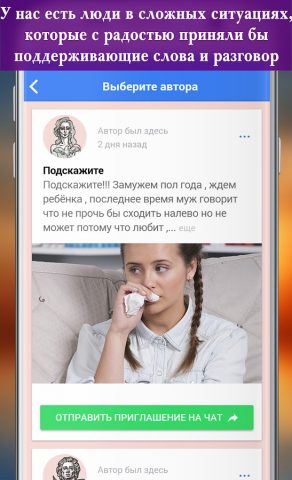 Психолог онлайн Роль помощника для Android — скриншот 3