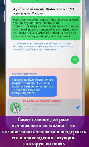 Психолог онлайн Роль помощника для Android — скриншот 4