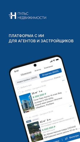 Пульс Недвижимости для Android — скриншот 1