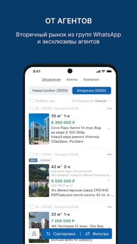 Пульс Недвижимости для Android — скриншот 3