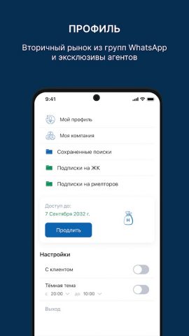 Пульс Недвижимости для Android — скриншот 5