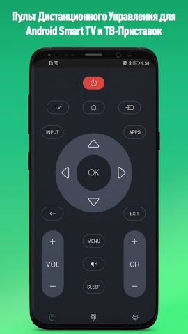 Пульт Управления Android TV для Android — скриншот 1