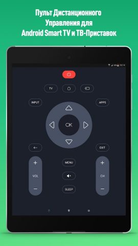 Пульт Управления Android TV для Android — скриншот 4