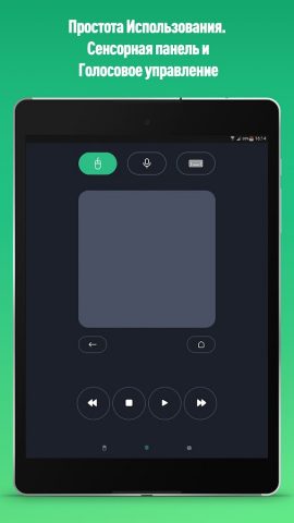 Пульт Управления Android TV для Android — скриншот 5