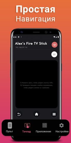 Пульт для Fire TV — FireStick для Android — скриншот 3